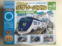 くもん ジグソーパズル ステップ3