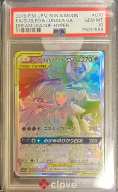 2026年最新】ソルガレオ&ルナアーラgx psa10の人気アイテム - メルカリ