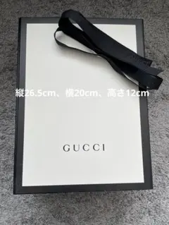 GUCCI グッチ ギフトボックス リボン付き