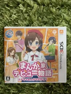 まんが家デビュー物語 ステキなまんがをえがこう