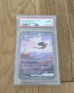 【PSA10】 リザードンex SAR