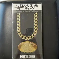 ぶりん ぶりん チェーン EXILE THE SECOND