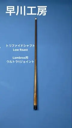 超美品★メーカー不明キュー★11山★サウスウエストタイプ 超美品☆メーカー不明キュー☆11山☆サウスウエストタイプ - メルカリ