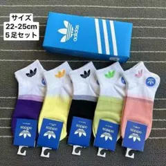 adidas 5足セットソックス 22-25cm