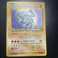 カイリキー ★ 第1弾拡張パック【旧裏】のサムネイル