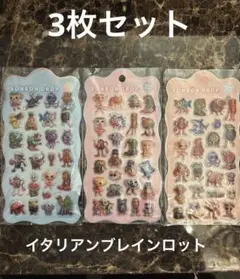 ボンボンドロップシール3枚セット イタリアンブレインロット