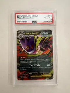 【PSA10】ポケモンカード メガゲンガーex RR スターターキット 管番7