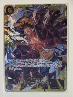 モンキー・D・ルフィ SEC 王族の血統