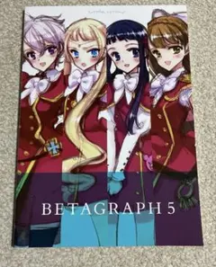 LITTLEWITCH 大槍葦人 BETAGRAPH5 シュガーコートフリークス