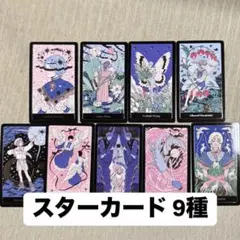 TXT Afterglow タロットカード 9種