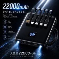 22000mAh モバイルバッテリー コンパクト ケーブル内蔵型 小型 軽量のサムネイル