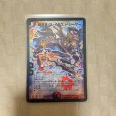 デュエマ そして覚醒へsr グレイテストシーザー - メルカリ