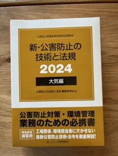 2026年最新】公害防止の技術と法規の人気アイテム - メルカリ