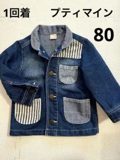 1回着　プティマイン デニムジャケット　80