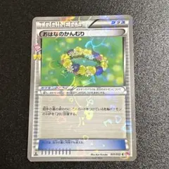 おはなのかんむり C CP3 ポケキュンコレクション 031/032 おはなのかんむり【C】{031/032}