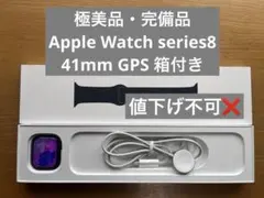 極美品　Apple Watch series8 41mm GPS 完備品