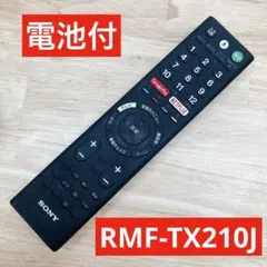 【電池付】SONY テレビリモコン RMF-TX210J