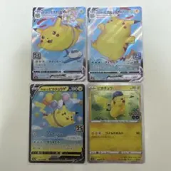ポケモンカード 25周年 ピカチュウ V VMAX 4枚セット - メルカリ