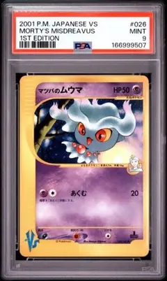 PSA10 ベトベター マスターボールミラー SV2a ポケモンカード - メルカリ