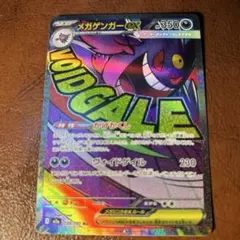 MEGAドリームex メガゲンガーex ma 大幅レリーフ加工ズレ 魂抜け