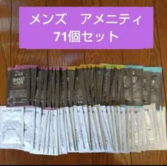 DHC メンズ アメニティ 71個セット