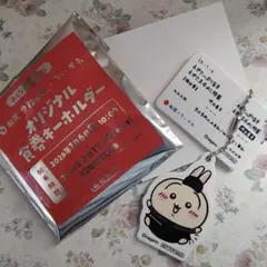 【新品未使用】ちいかわ松屋コラボ食券キーホルダー　うさぎ