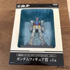 ガンダムフィギュア賞 30th ANNIVERSARY 一番くじ