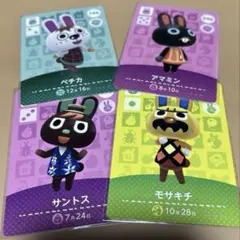 amiibo どうぶつの森　ペチカ　他　4枚セット