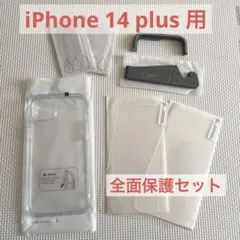 iPhone 14 plus 用 フィルム付きケース 全面保護 2枚セット