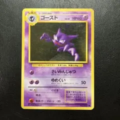 ポケモンカード 旧裏 No.093 ゴースト - メルカリ