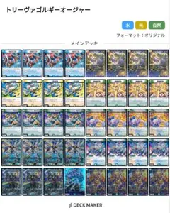 デュエマ　トリーヴァゴルギーオージャーデッキ