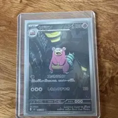 PSA10】ヤドラン AR M 拡張パック アビスアイ キラ 087/081 - メルカリ