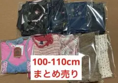 子ども服 100-110cm まとめ売り 9点セット 女の子