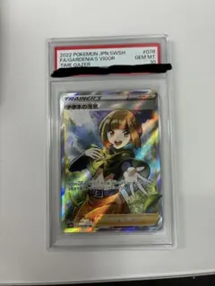 PSA10ナタネの活気 SR 078/067