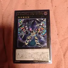 ダークレクイエムエクシーズドラゴン レリーフ