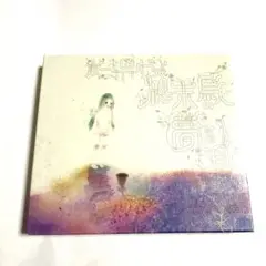 sasakure.UK / ボーカロイドは終末鳥の夢を見るか?
