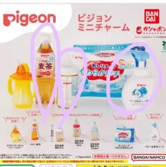 ピジョン ミニチャーム 3種セット ガシャポン