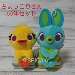 ちょっこりさん ダッキー&バニー ②体セット