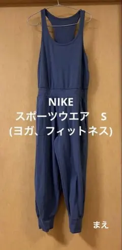 ナイキ　ドライフィット　ジャンプスーツ　S