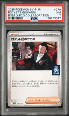 2025年最新】ロケット団のサカキの人気アイテム - メルカリ