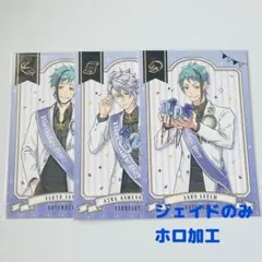 ツイステ　アズール　ジェイド　フロイド　特典　ポストカード　ホロ