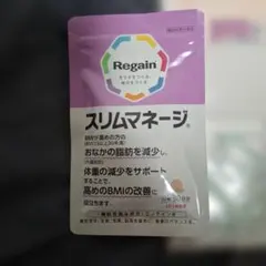 リゲイン Regain スリムマネージ 90粒30日分 免疫ケア青汁2袋付きのサムネイル