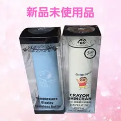 クレヨンしんちゃん　スヌーピー　ステンレスボトル　温度センサー付き　2本セット