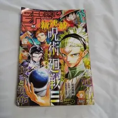 週刊少年ジャンプ 2025年41号 新連載 呪術廻戦モジュロ - メルカリ