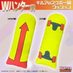 ハンターハンター Webオンラインくじ キルアのスケボー風クッション