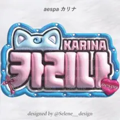 即日発送】aespa カリナ ぷっくりネームボード うちわ文字 ネーム