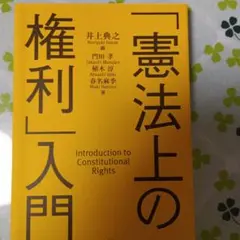 2026年最新】憲法解釈の人気アイテム - メルカリ