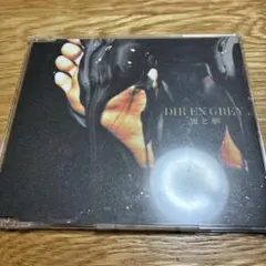 【未開封品】DIR EN GREY 蜜と唾 会場限定 CD 東京盤 2026年最新】dir en grey/蜜と唾の人気アイテム - メルカリ