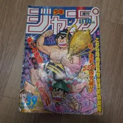 週刊少年ジャンプ 1987年50号 - メルカリ