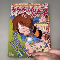 講談社のテレビ絵本 ゲゲゲの鬼太郎 10 - メルカリ